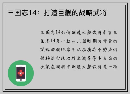三国志14：打造巨舰的战略武将