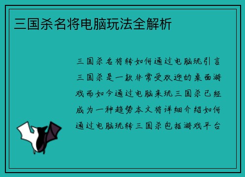 三国杀名将电脑玩法全解析